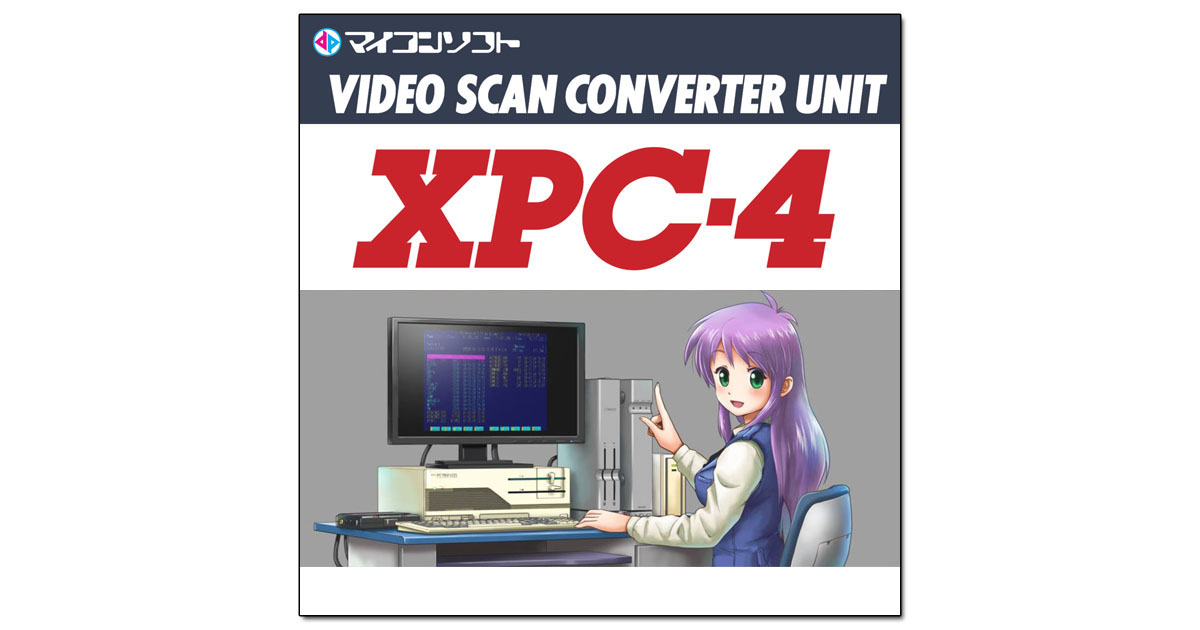 マイコンソフト「XPC-4」製品ページ