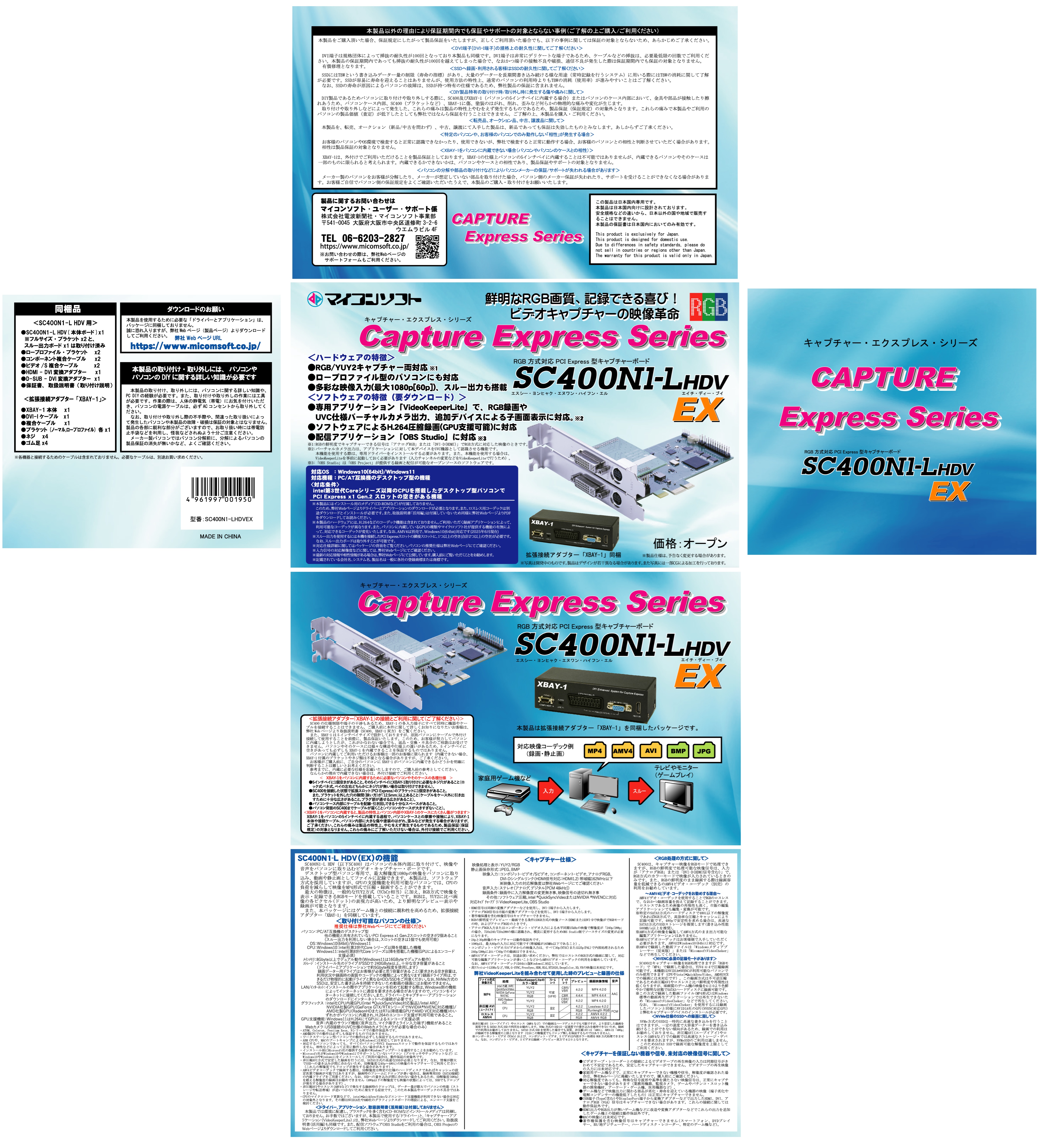 マイコンソフト「SC400N1-L HDV EX」製品ページ