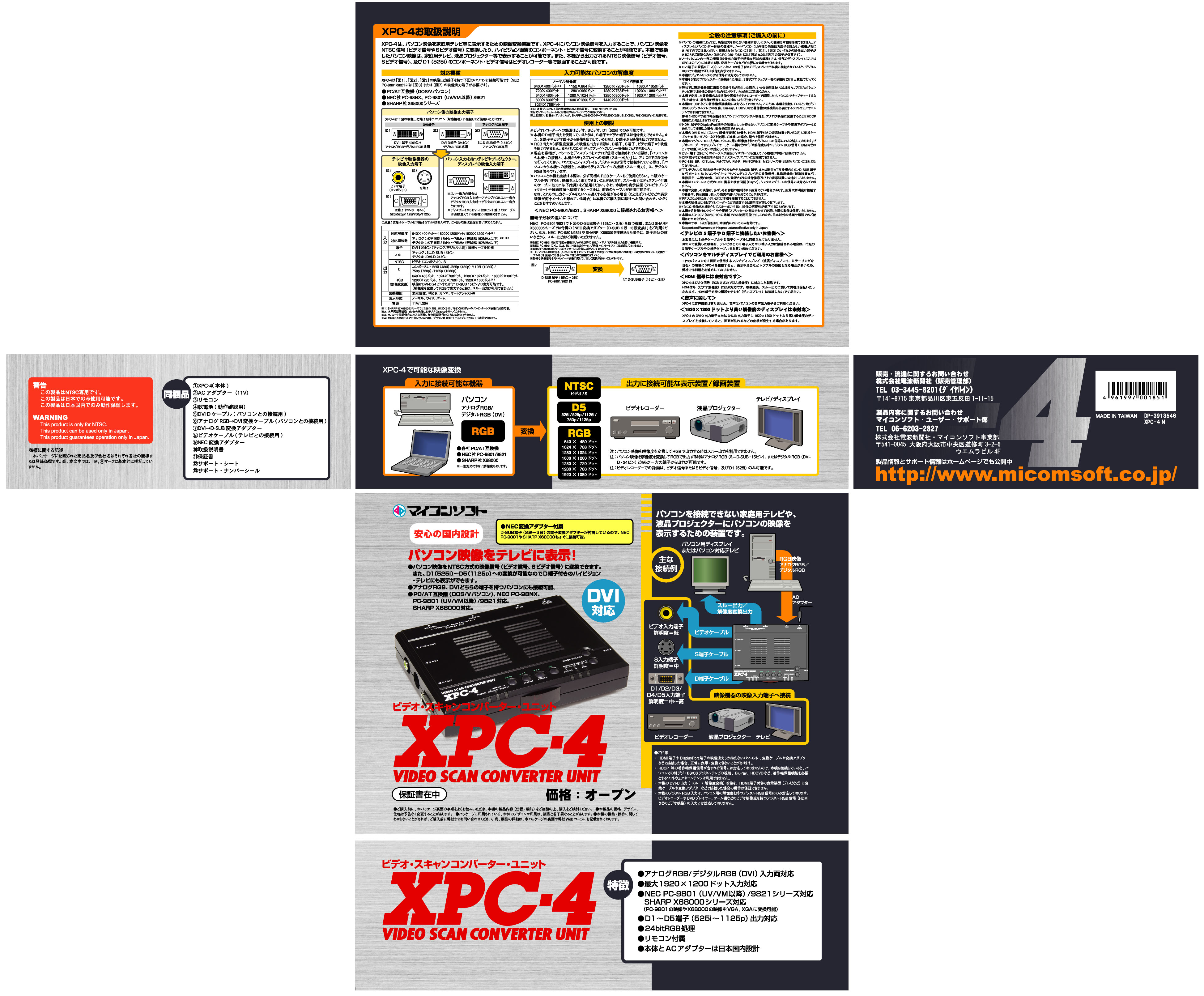 マイコンソフト「XPC-4」製品ページ